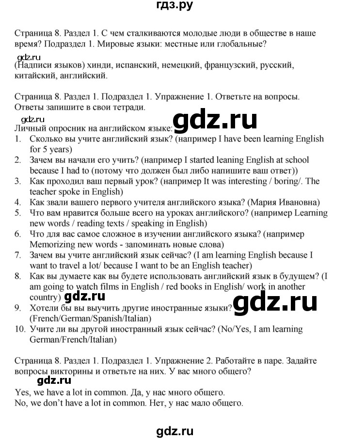 ГДЗ по английскому языку 11 класс Биболетова Enjoy English  страница - 8, Решебник 2012 №1