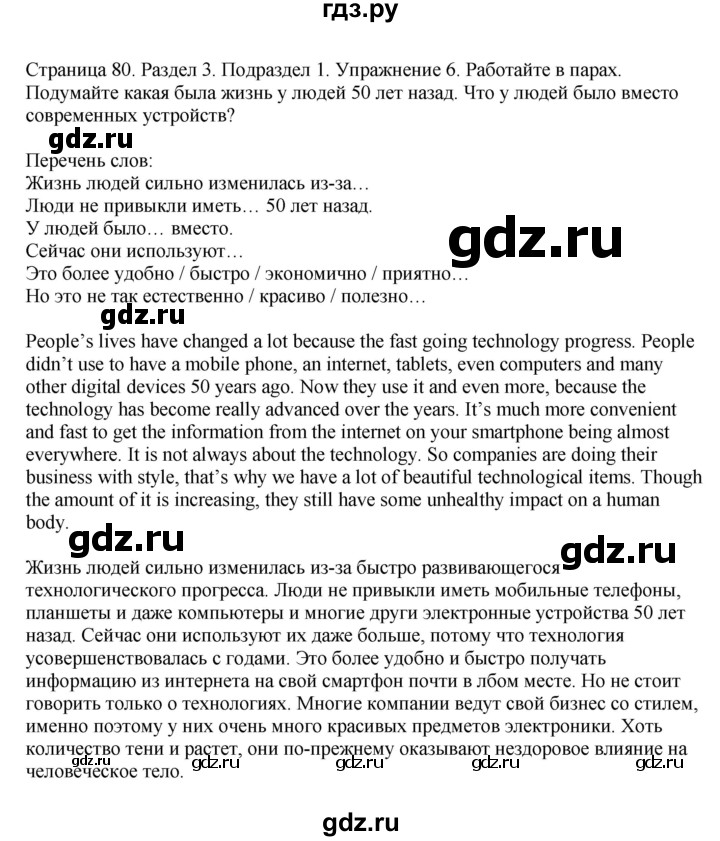 ГДЗ по английскому языку 11 класс Биболетова Enjoy English  страница - 80, Решебник 2012 №1