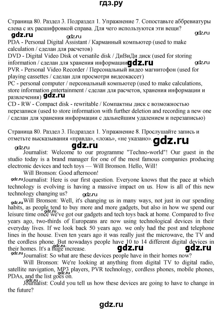 ГДЗ по английскому языку 11 класс Биболетова Enjoy English  страница - 80, Решебник 2012 №1