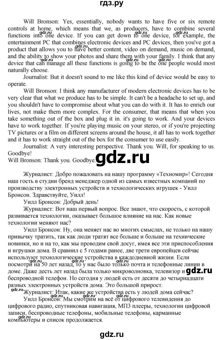 ГДЗ по английскому языку 11 класс Биболетова Enjoy English  страница - 80, Решебник 2012 №1