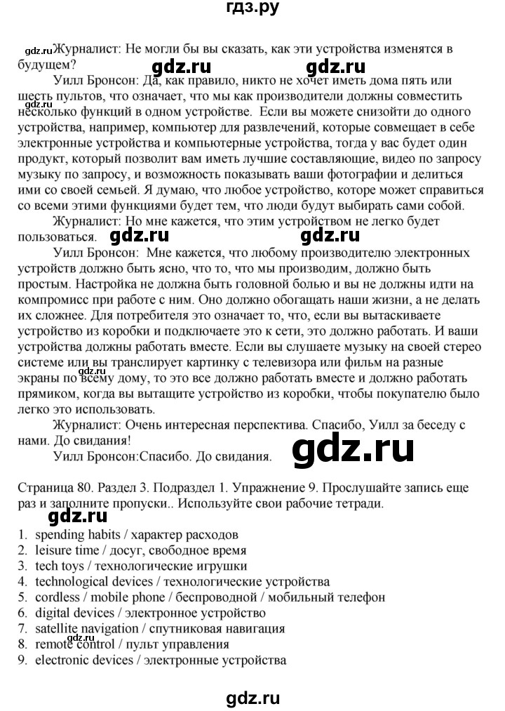 ГДЗ по английскому языку 11 класс Биболетова Enjoy English  страница - 80, Решебник 2012 №1