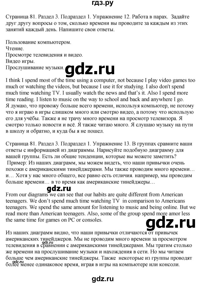 ГДЗ по английскому языку 11 класс Биболетова Enjoy English  страница - 81, Решебник 2012 №1