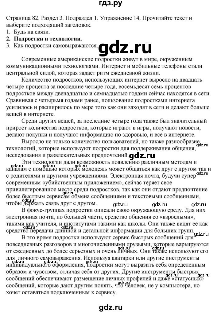 ГДЗ по английскому языку 11 класс Биболетова Enjoy English  страница - 82, Решебник 2012 №1