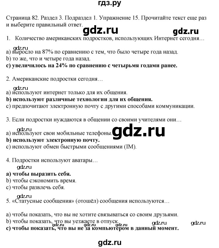 ГДЗ по английскому языку 11 класс Биболетова Enjoy English  страница - 82, Решебник 2012 №1