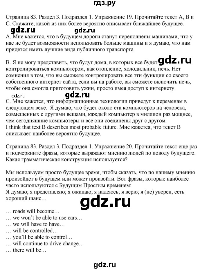 ГДЗ по английскому языку 11 класс Биболетова Enjoy English  страница - 83, Решебник 2012 №1