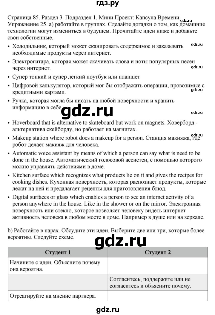 ГДЗ по английскому языку 11 класс Биболетова Enjoy English  страница - 85, Решебник 2012 №1