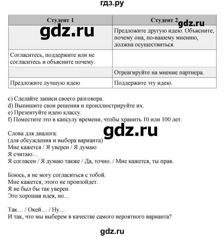 ГДЗ по английскому языку 11 класс Биболетова Enjoy English  страница - 85, Решебник 2012 №1