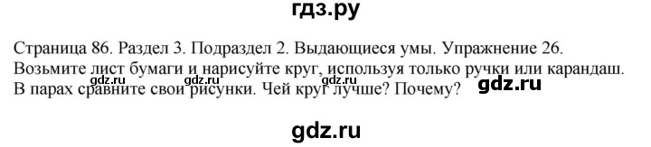 ГДЗ по английскому языку 11 класс Биболетова Enjoy English  страница - 86, Решебник 2012 №1