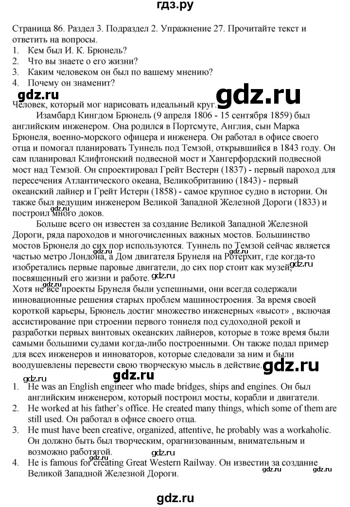 ГДЗ по английскому языку 11 класс Биболетова Enjoy English  страница - 86, Решебник 2012 №1