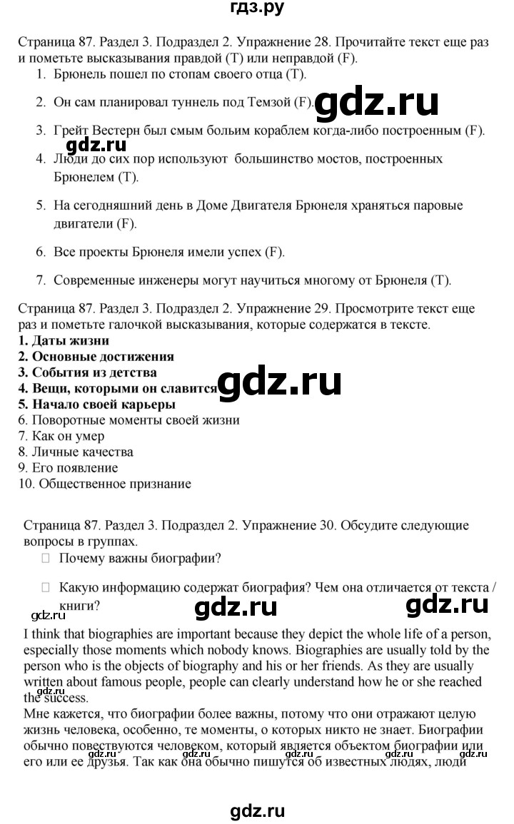 ГДЗ по английскому языку 11 класс Биболетова Enjoy English  страница - 87, Решебник 2012 №1