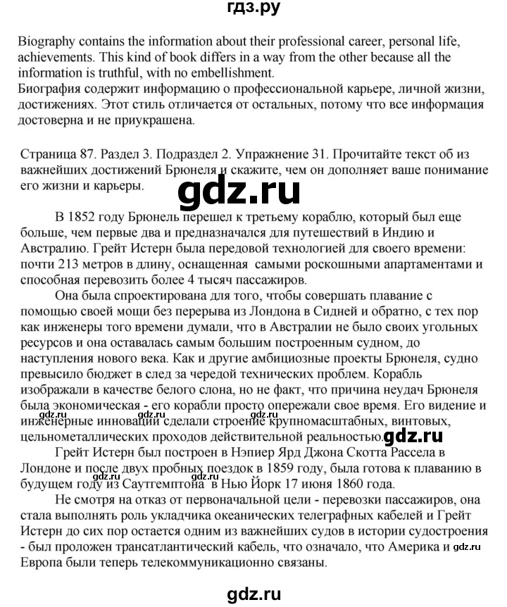 ГДЗ по английскому языку 11 класс Биболетова Enjoy English  страница - 87, Решебник 2012 №1