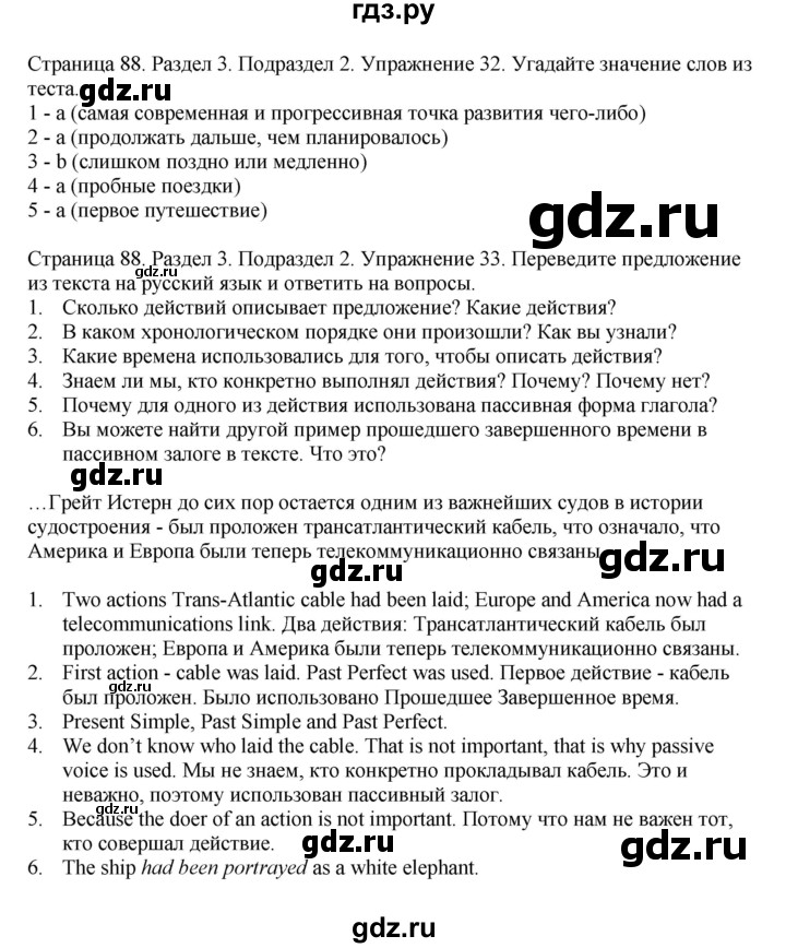 ГДЗ по английскому языку 11 класс Биболетова Enjoy English  страница - 88, Решебник 2012 №1