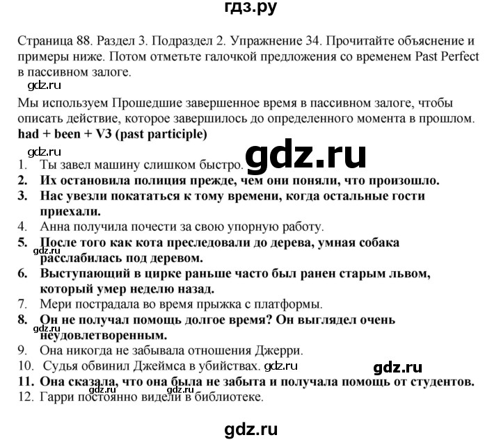 ГДЗ по английскому языку 11 класс Биболетова Enjoy English  страница - 88, Решебник 2012 №1