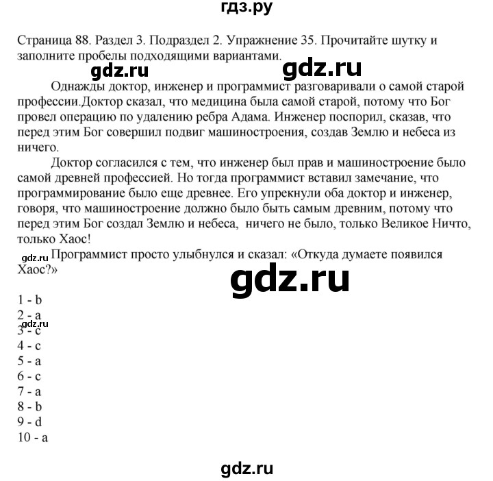 ГДЗ по английскому языку 11 класс Биболетова Enjoy English  страница - 88, Решебник 2012 №1