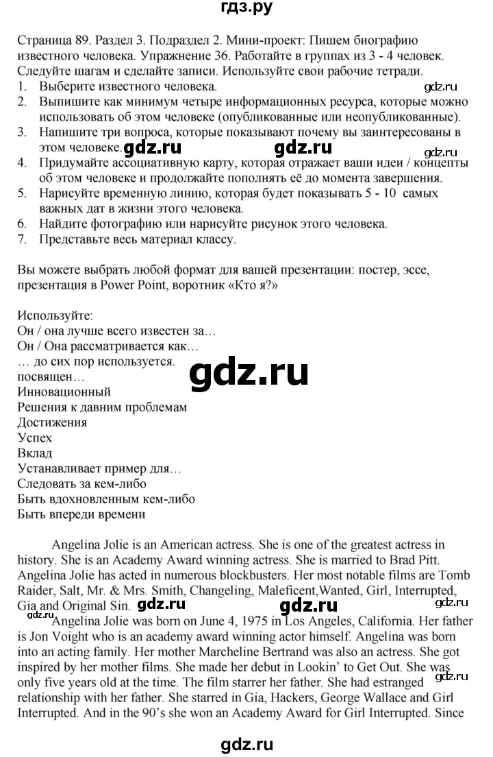 ГДЗ по английскому языку 11 класс Биболетова Enjoy English  страница - 89, Решебник 2012 №1