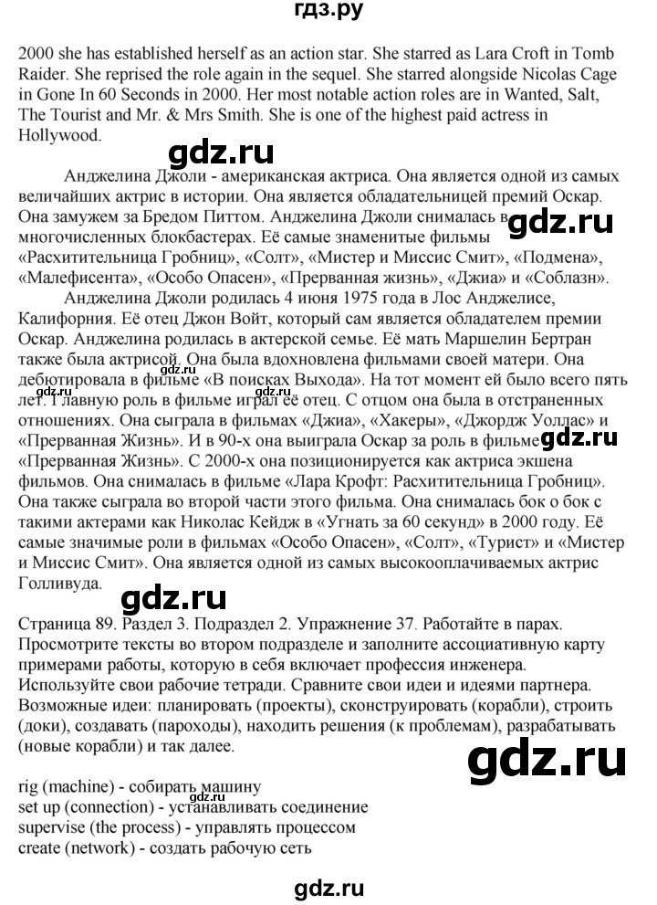 ГДЗ по английскому языку 11 класс Биболетова Enjoy English  страница - 89, Решебник 2012 №1