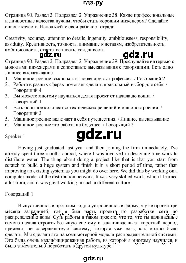 ГДЗ по английскому языку 11 класс Биболетова Enjoy English  страница - 90, Решебник 2012 №1