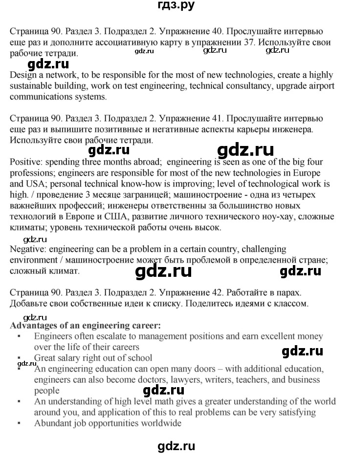 ГДЗ по английскому языку 11 класс Биболетова Enjoy English  страница - 90, Решебник 2012 №1