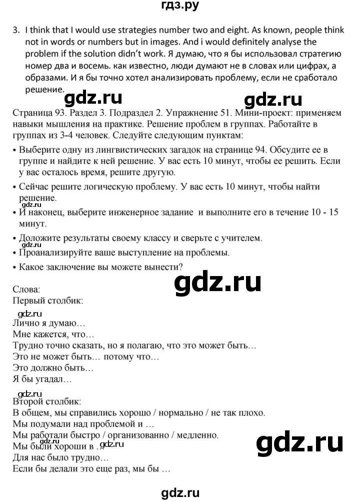 ГДЗ по английскому языку 11 класс Биболетова Enjoy English  страница - 93, Решебник 2012 №1