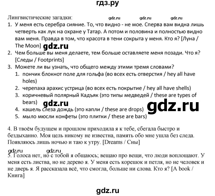 ГДЗ по английскому языку 11 класс Биболетова Enjoy English  страница - 94, Решебник 2012 №1