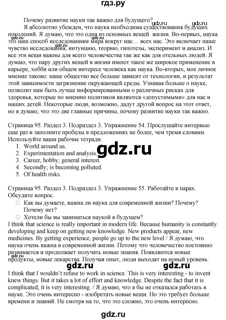 ГДЗ по английскому языку 11 класс Биболетова Enjoy English  страница - 95, Решебник 2012 №1