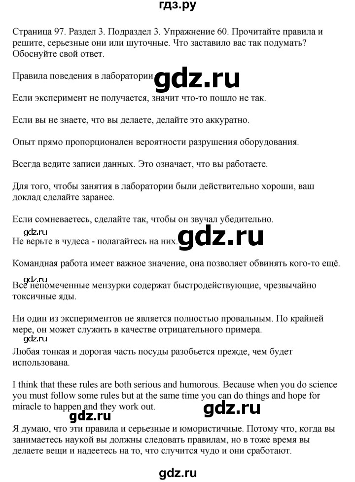 ГДЗ по английскому языку 11 класс Биболетова Enjoy English  страница - 97, Решебник 2012 №1