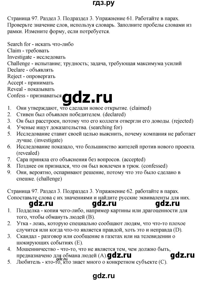 ГДЗ по английскому языку 11 класс Биболетова Enjoy English  страница - 97, Решебник 2012 №1