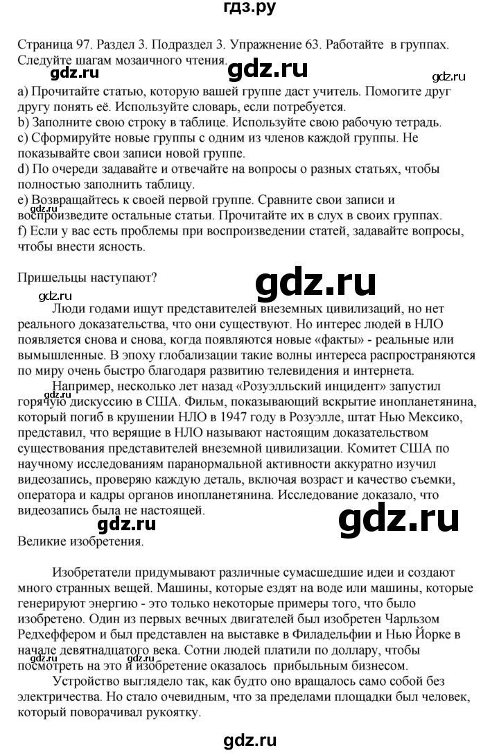 ГДЗ по английскому языку 11 класс Биболетова Enjoy English  страница - 97, Решебник 2012 №1