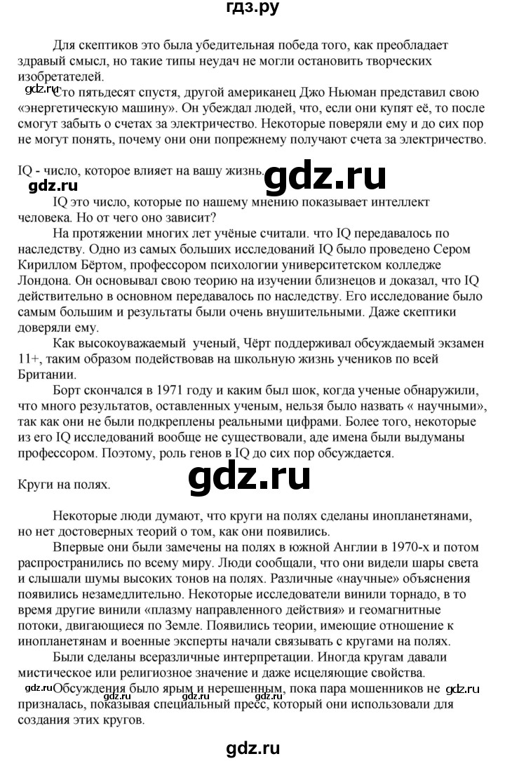 ГДЗ по английскому языку 11 класс Биболетова Enjoy English  страница - 97, Решебник 2012 №1