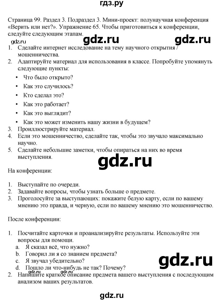 ГДЗ по английскому языку 11 класс Биболетова Enjoy English  страница - 99, Решебник 2012 №1