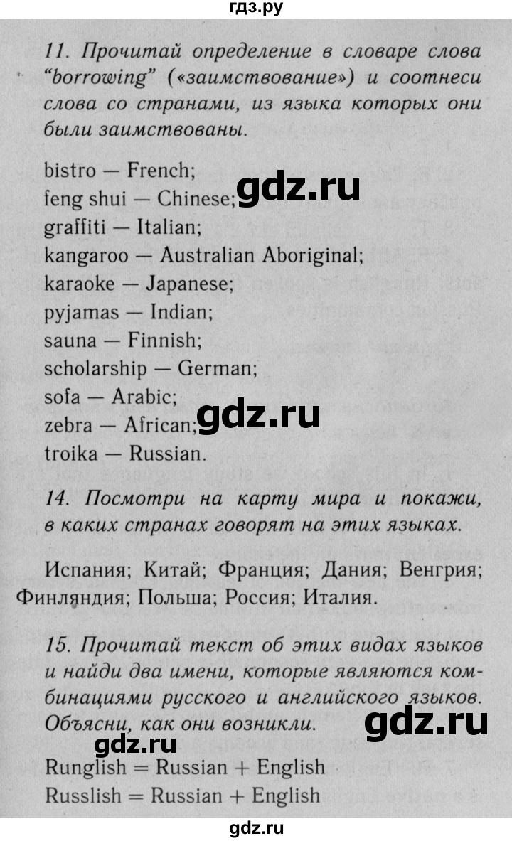 ГДЗ по английскому языку 11 класс Биболетова Enjoy English  страница - 11, Решебник 2012 №2