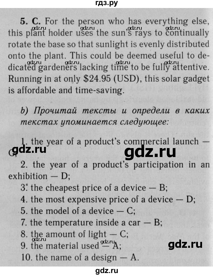 ГДЗ по английскому языку 11 класс Биболетова Enjoy English  страница - 121, Решебник 2012 №2