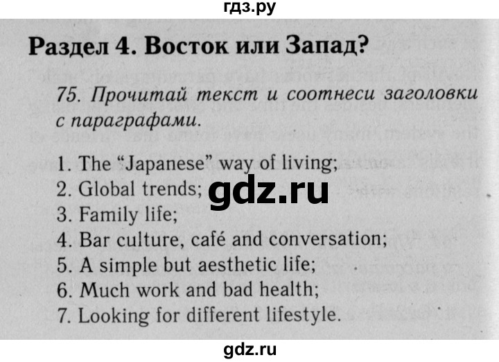 ГДЗ по английскому языку 11 класс Биболетова Enjoy English  страница - 144, Решебник 2012 №2