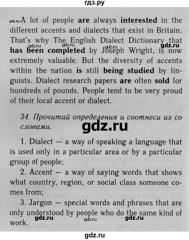 ГДЗ по английскому языку 11 класс Биболетова Enjoy English  страница - 17, Решебник 2012 №2