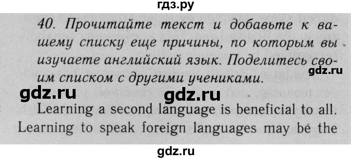 ГДЗ по английскому языку 11 класс Биболетова Enjoy English  страница - 18, Решебник 2012 №2