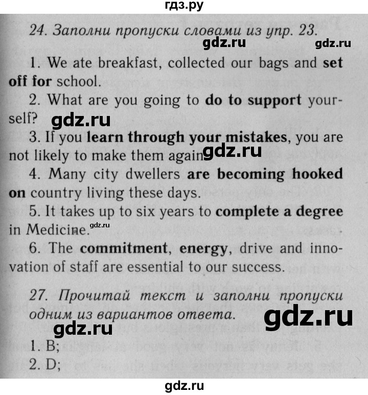 ГДЗ по английскому языку 11 класс Биболетова Enjoy English  страница - 52, Решебник 2012 №2