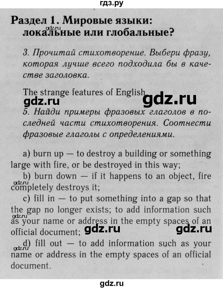 ГДЗ по английскому языку 11 класс Биболетова Enjoy English  страница - 9, Решебник 2012 №2