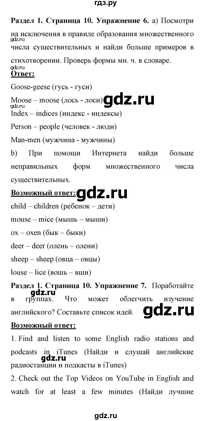 ГДЗ по английскому языку 11 класс Биболетова Enjoy English  страница - 10, Решебник 2017