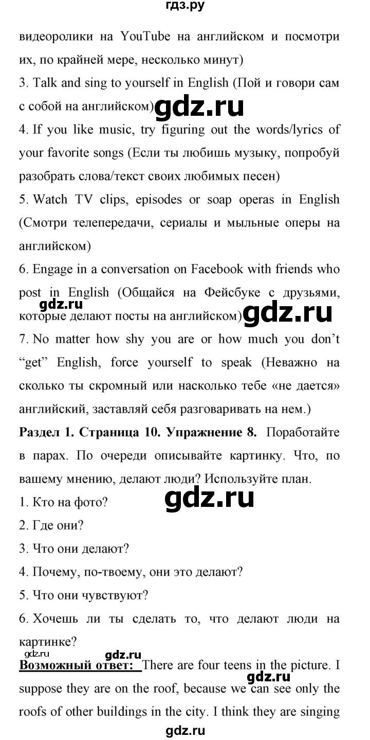 ГДЗ по английскому языку 11 класс Биболетова Enjoy English  страница - 10, Решебник 2017