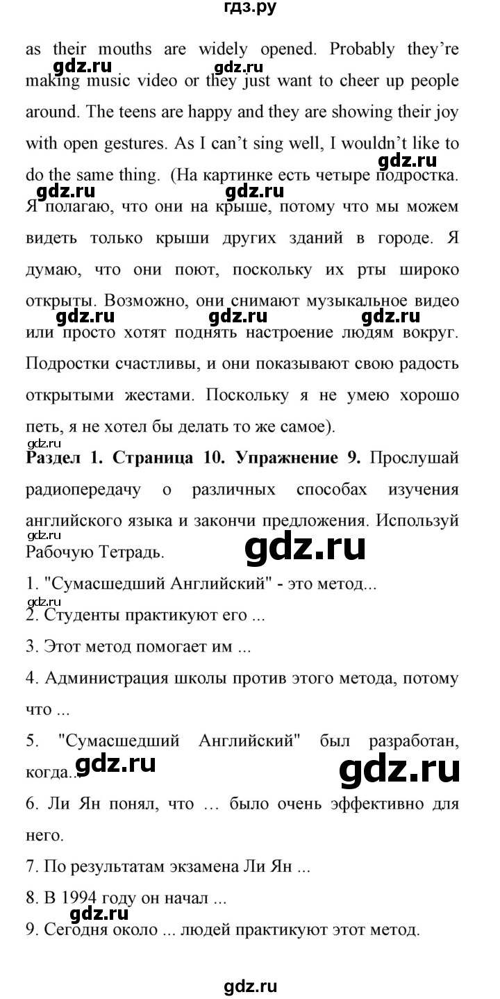 ГДЗ по английскому языку 11 класс Биболетова Enjoy English  страница - 10, Решебник 2017