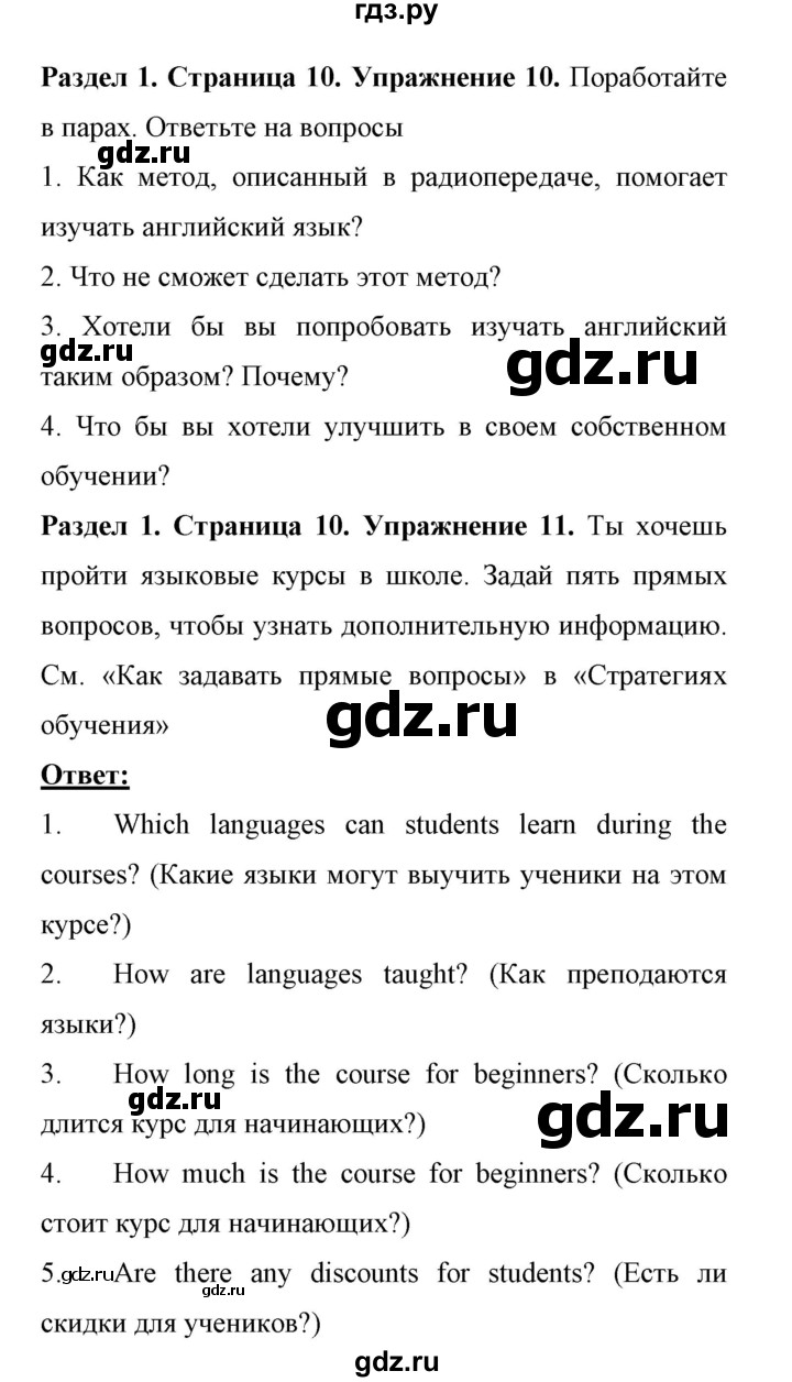 ГДЗ по английскому языку 11 класс Биболетова Enjoy English  страница - 10, Решебник 2017