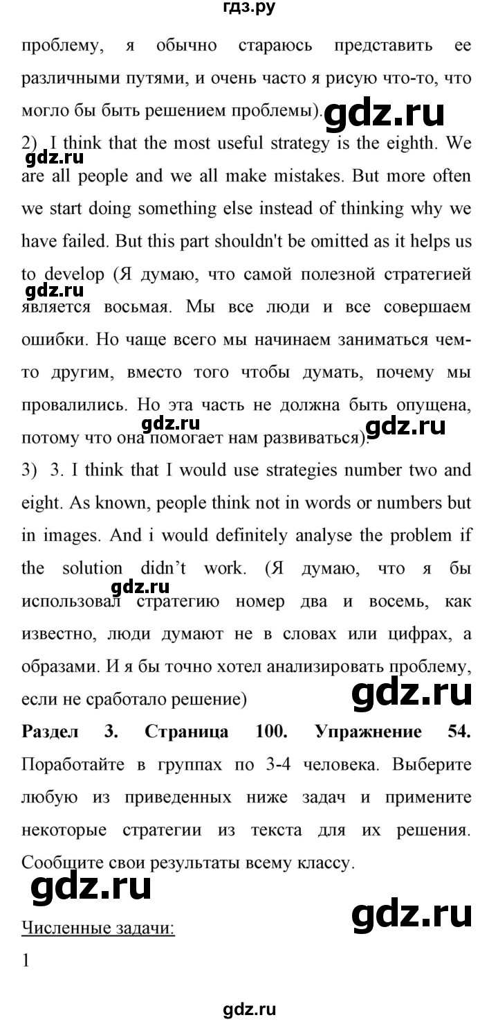 ГДЗ по английскому языку 11 класс Биболетова Enjoy English  страница - 100, Решебник 2017