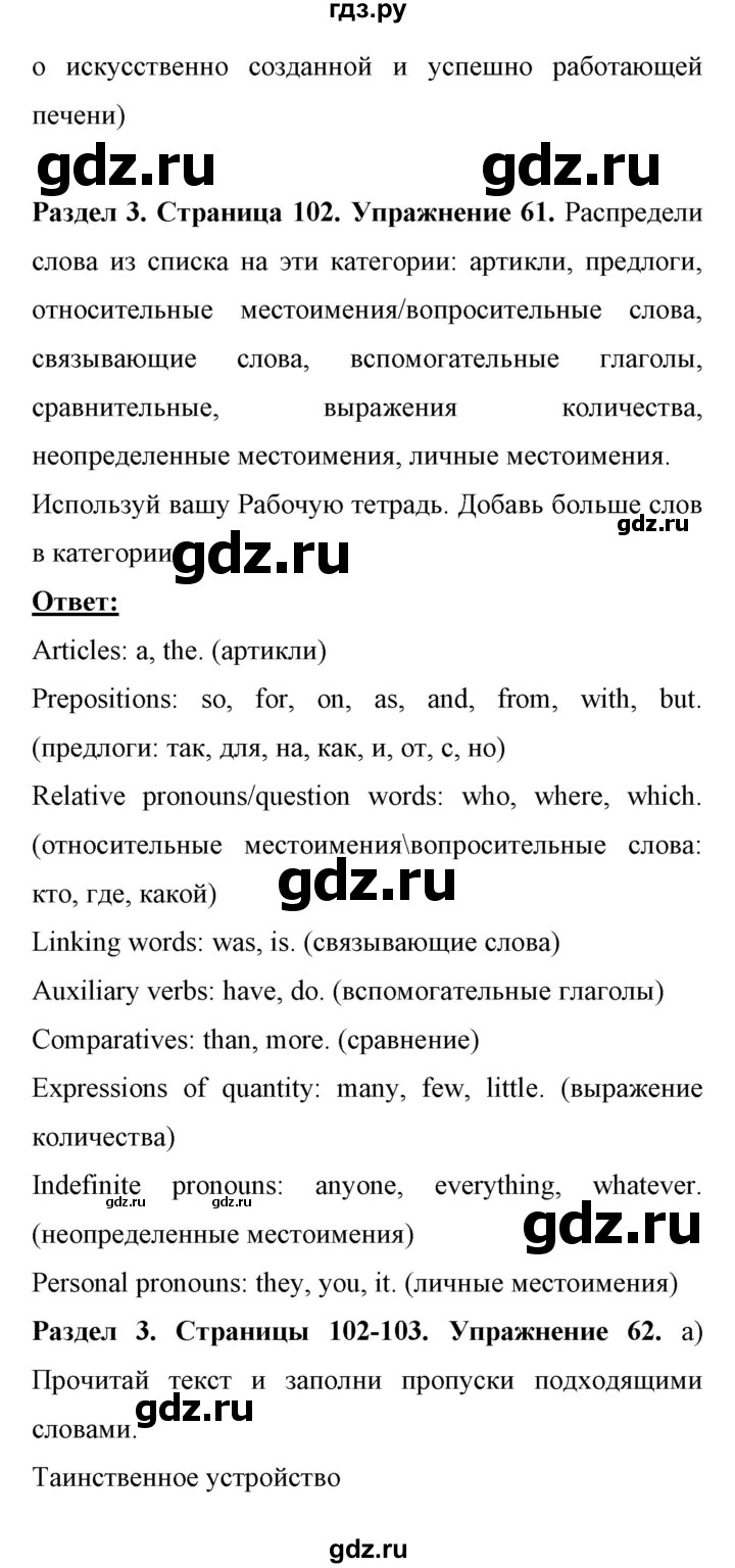 ГДЗ по английскому языку 11 класс Биболетова Enjoy English  страница - 102, Решебник 2017