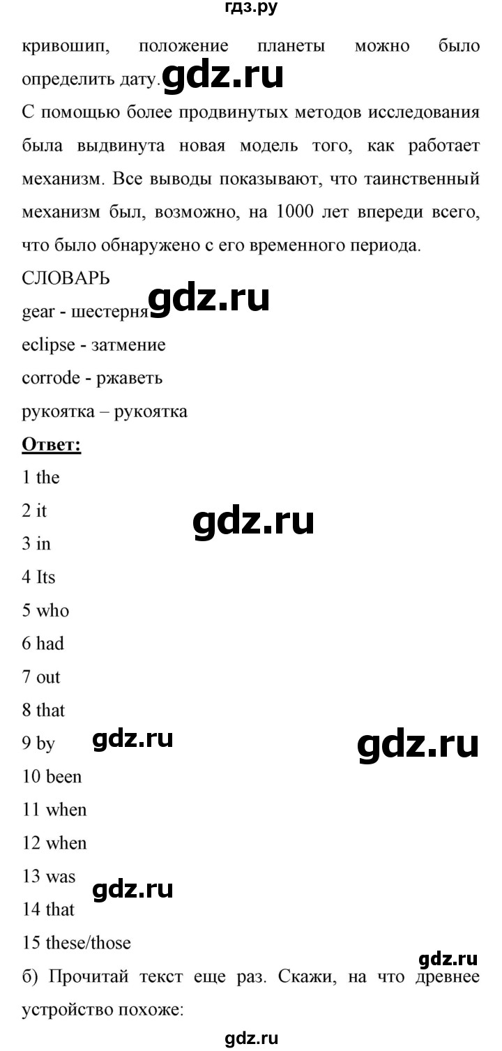 ГДЗ по английскому языку 11 класс Биболетова Enjoy English  страница - 102, Решебник 2017