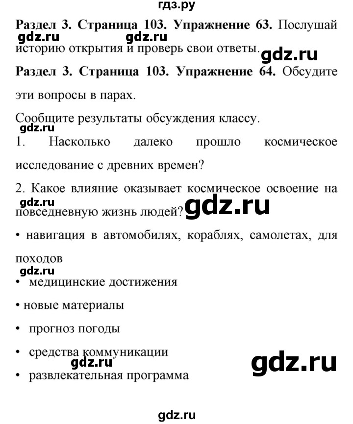 ГДЗ по английскому языку 11 класс Биболетова Enjoy English  страница - 103, Решебник 2017