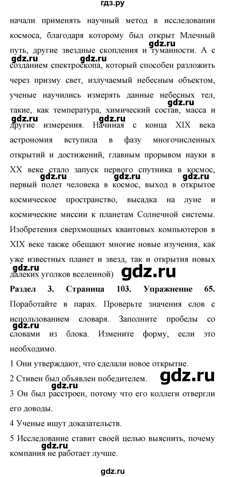 ГДЗ по английскому языку 11 класс Биболетова Enjoy English  страница - 103, Решебник 2017