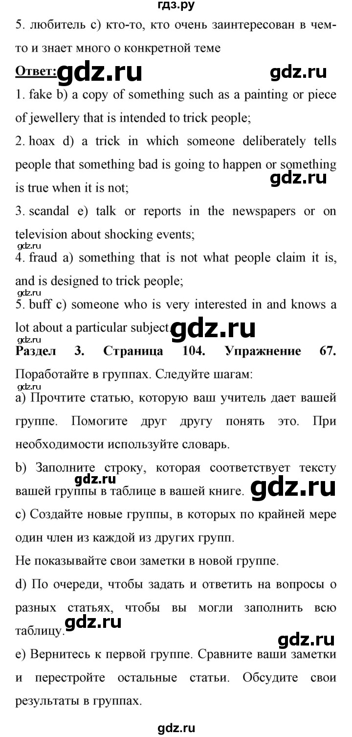 ГДЗ по английскому языку 11 класс Биболетова Enjoy English  страница - 104, Решебник 2017