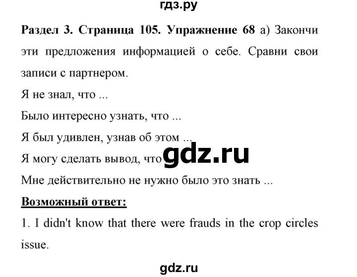 ГДЗ по английскому языку 11 класс Биболетова Enjoy English  страница - 105, Решебник 2017