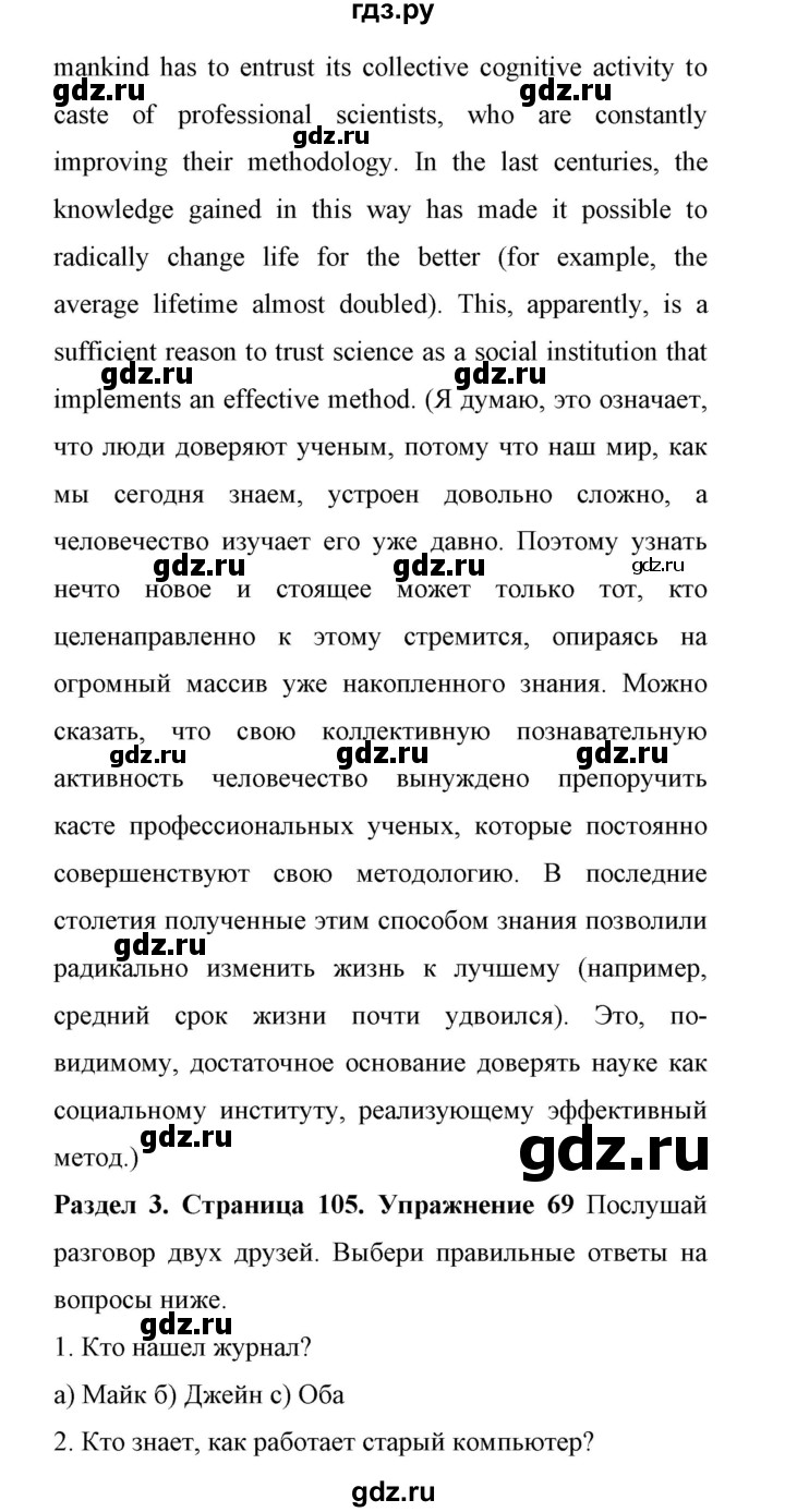 ГДЗ по английскому языку 11 класс Биболетова Enjoy English  страница - 105, Решебник 2017