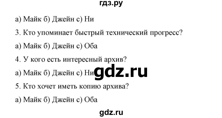 ГДЗ по английскому языку 11 класс Биболетова Enjoy English  страница - 105, Решебник 2017